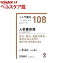 【第2類医薬品】ツムラ漢方人参養栄湯エキス顆粒(10包)