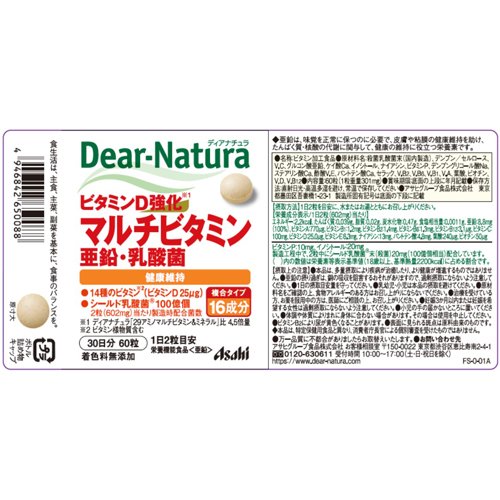 【楽天市場】ディアナチュラ マルチビタミン・亜鉛・乳酸菌 30日分(60粒)【Dear-Natura(ディアナチュラ)】：ケンコーコム