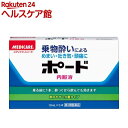 【第2類医薬品】メディケア ポード内服液(10mL*5本入)...