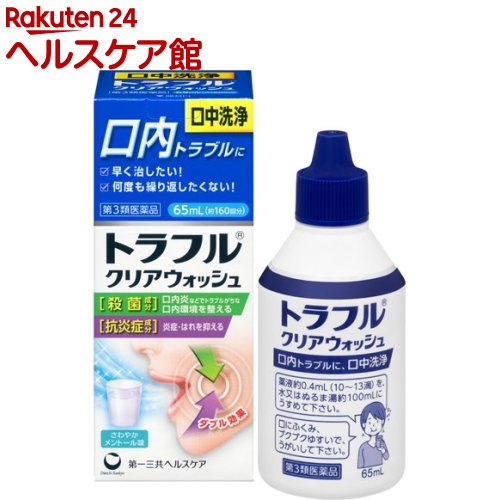 【第3類医薬品】トラフル クリアウォッシュ(65ml)【トラフル】