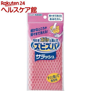 ズビズバ サラッシュ 隅々まで洗えるあみたわし(1コ入)【ズビズバ】