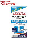 【第(2)類医薬品】ベトノバールSローション(10g)【ベトノバール】