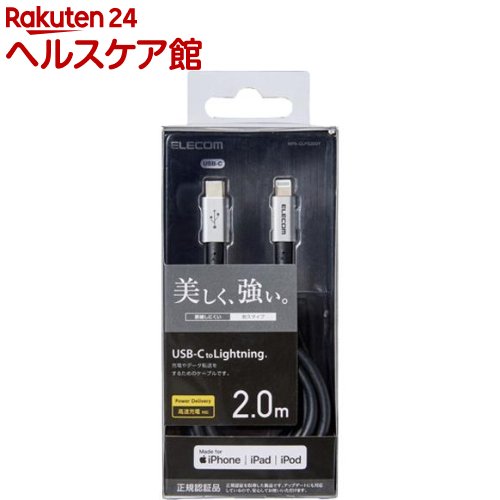 エレコム USB TypeC-Lightningケーブル iPhone 充電 高耐久 2m グレー MPA-CLPS20GY(1 kenkocom-11950717 楽天24 ヘルスケア館 パッケージ画像