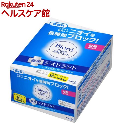 ビオレ さらさらパウダーシート 薬用デオドラント 無香料 つめかえ用(36枚入)【more20】【ビオレさらさらパウダーシート】