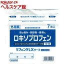 【第2類医薬品】リフェンダLXテープ(7枚入(セルフメディケーション税制対象))【リフェンダ】