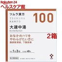 【第2類医薬品】ツムラ漢方 大建中湯エキス顆粒(48包*2箱セット)【ツムラ漢方】