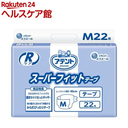 アテントRケアスーパーフィットテープM 業務用(22枚入)【アテント】