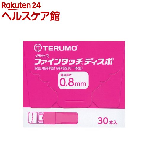 お店TOP＞衛生医療＞検査キット・機器＞生活習慣病検査キット＞検査キット 血糖値＞メディセーフ ファインタッチ ディスポ 0.8mm (30本入)商品区分：管理医療機器 （管理）(医療機器認証番号：225AFBZX00086000)【メディセーフ ファインタッチ ディスポ 0.8mmの商品詳細】●「血糖測定器 メディセーフ ファインタッチディスポ 0.8mm 30本」は、血糖値測定等のための微量採血を目的とした、採血の安全性と患者さんへのやさしさを考えた、使いきりの穿刺器具一体型の採血用穿刺針です。●安全性・穿刺器具と針を一体化した使い切りタイプ・針が露出しない構造で、針刺しリスクを低減・清潔さに配慮●使いやすさ・先端を押し当てるだけの穿刺で、失敗が少ない構造・キャップを外す→穿刺→廃棄までわずか3ステップ●痛みへの配慮・30G、痛みを和らげるための刃面構造・針がまっすぐ進む設計●コンパクト・在庫スペース、廃棄物を削減するコンパクト設計●コード番号：MS-FD08030【使用方法】(1)ホルダーをしっかり保持し、保護キャップをねじ切り、引っ張って取り外してください。取り外した保護キャップはすぐに廃棄してください。(2)採血部位を消毒綿を使って消毒し、十分に乾燥させてください。(3)本品の先端部分を採血部位に押し当てて、「カチッ」という音がするまで本品を押し付けてください。(4)採血部位の周囲を軽く押して血液を球状に出してください。(5)使用後は本品をそのまま廃棄専用容器に入れ、安全に廃棄してください。【貯蔵・保管方法及び試用期間等】★貯蔵・保管方法・水濡れや、直射日光、高温多湿をさけて保管してください。★使用期限・箱に記載しています。【自己認証(テルモデータ)による】一般的名称：単回使用自動ランセットJMDNコード37243002【メディセーフ ファインタッチ ディスポ 0.8mmの原材料】針・・・ステンレス鋼保護キャップ・・・ポリエチレンホルダー・・・ABS【規格概要】針の太さ・・・30G針の深さ・・・0.8mm【注意事項】★警告・使用後の本品には血液が付着している可能性があります。使用後は速やかに廃棄してください。(感染の可能性があります。)・採血部位に病原微生物が付着し感染の危険性があるため、採血部位を必ず消毒してください。また、採血後はばんそうこうなどで止血と保護を行ってください。傷口が治りにくいときには、医師の指導を受けてください。・保護キャップをねじ切って取り外した状態で放置しないでください。(針が誤って発射される危険性があります。)★禁忌・禁止・再使用禁止。使用後は必ず廃棄してください。(感染の危険性があります。)・再滅菌禁止。(滅菌済みですので、そのまま使用できます。)・分解や改造を行わないでください。(誤って針が刺さる危険性があります。)・使用時に保護キャップが外れていたり、ゆるんでいる場合は使用しないでください。(感染の危険性があります。)★重要な基本的注意・指先から採血する場合は、穿刺前に、必ず流水でよく手を洗ってください。・果物等の糖分を含む食品などに触れた後、そのまま指先から採血すると指先に付着した糖分が血液と混じり、血糖値が偽高値となるおそれがあります。(アルコール綿による消毒のみでは糖分の除去が不十分との報告があります。)・以下のような抹消血流が減少した患者の指先から採血した場合は、血糖値が偽低値を示すことがあります。(1)脱水症状(2)ショック状態(3)末梢循環障害・耳朶等の組織が薄い部位への穿刺を行う場合には、穿刺部位の裏側を直接指で支えないでください。(組織を貫通した針で指を穿刺し、血液を介した感染のおそれがあります。貫通のおそれがある場合には、他の組織の厚い部位での穿刺について検討してください。)★その他の注意・血糖測定をするときは、血糖測定器の添付文書や取扱説明書を必ずお読みください。・保護キャップを取り外したらすぐに使用してください。・小児の手の届かないところに保管してください。・一度作動させると二度と作動しないので、穿刺時以外は作動させないでください。【原産国】日本【ブランド】メディセーフ【発売元、製造元、輸入元又は販売元】テルモリニューアルに伴い、パッケージ・内容等予告なく変更する場合がございます。予めご了承ください。【用途】・本品は血糖値測定等のための微量採血を目的とします。放射線滅菌済みですのでそのまま直ちに使用できます。(ディスポーザブル)テルモ151-0072 東京都渋谷区幡ヶ谷2-44-10120-00-8178広告文責：楽天グループ株式会社電話：050-5577-5042[衛生器具/ブランド：メディセーフ/]