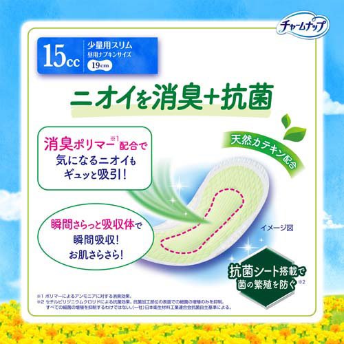 楽天24 ヘルスケア館のチャームナップ 吸水さらフィ 少量用 消臭 女性用軽失禁パッド 19cm(30枚入×5セット)【チャームナップ軽度】｜アングル3