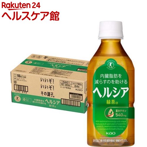 楽天市場 訳あり ヘルシア緑茶 350ml 24本入 ヘルシア ケンコーコム