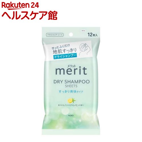 メリットDAY+ ドライシャンプーシート(12枚入)【メリット】[ドライシャンプー シート 汗 ニオイ 花粉 地肌 髪]