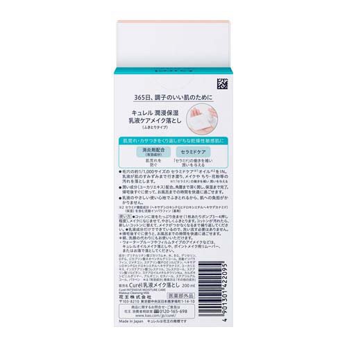 キュレル 潤浸保湿 乳液ケアメイク落とし(200ml)【キュレル】