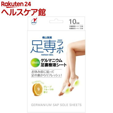 足専ラボ ゲルマ 足裏樹液シート(10枚入)【more20】【足専ラボ】