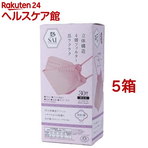 彩 SAI 3D COLOR MASK ピンク ふつうサイズ(30枚入*5箱セット)