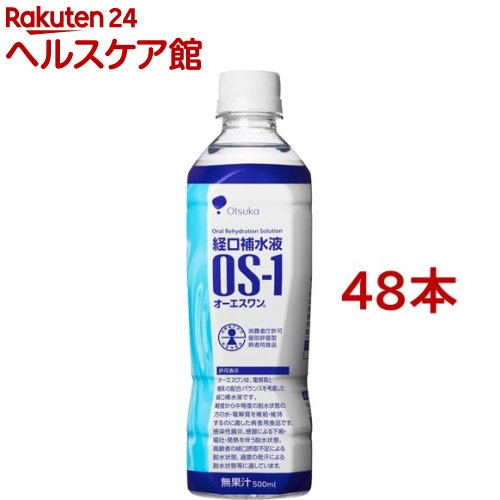 楽天市場 オーエスワン Os 1 500ml 24本入 2コセット オーエスワン Os 1 経口補水液 大塚製薬 ケンコーコム