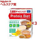 DHC プロティンダイエット2(7袋入×3セット(1袋50g))【DHCサプリメント 代替食】