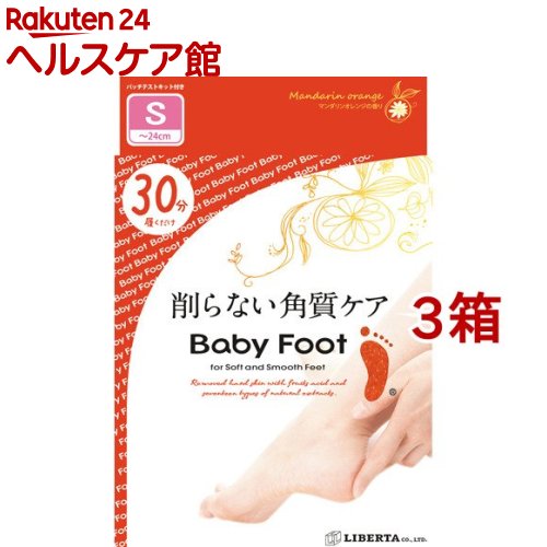 ベビーフット イージーパックSPT 30分タイプ Sサイズ(3箱セット)【ベビーフット(BABY FOOT)】