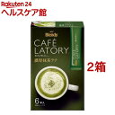 ブレンディ カフェラトリー スティック コーヒー 濃厚抹茶ラテ(12g*6本入*2箱セット)【ブレンディ(Blendy)】