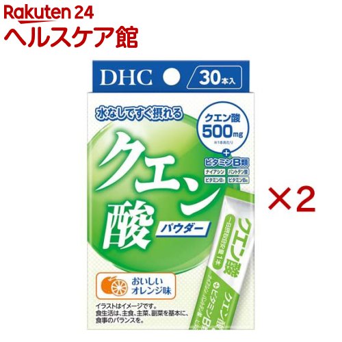 お店TOP＞健康食品＞スポーツサプリメント＞クエン酸＞DHC クエン酸パウダー (30本入×2セット(1本2.2g))【DHC クエン酸パウダーの商品詳細】●「クエン酸サイクル」そのはたらきのカギとなるクエン酸を配合し、さらに、クエン酸サイクルを支える4種のビタミンB類をプラス。●持ち運びにも便利なスティック型の個包装入りで、水なしで手軽に摂れる。●おいしいオレンジ味。【召し上がり方】・一日摂取目安量を守り、水またはぬるま湯でお召し上がりいただくか、粉末をそのまま口に入れ、溶けたあと飲み込んでください。・召し上がり量：1日1本を目安にお召し上がりください。【品名・名称】クエン酸含有食品【DHC クエン酸パウダーの原材料】還元麦芽糖水飴(国内製造)、乳糖、オレンジパウダー／クエン酸、トレハロース、クエン酸Na、香料、微粒二酸化ケイ素、甘味料(アスパルテーム・L-フェニルアラニン化合物)、ナイアシン、ビタミンB6、ビタミンB1、パントテン酸Ca【栄養成分】1本2.2gあたり熱量：8.3kcal、たんぱく質：0.02g、脂質：0g、炭水化物：2.05g、食塩相当量：0.10g、ビタミンB1：2.4mg、ビタミンB6：2.4mg、ナイアシン：6.7mg、パントテン酸：1.0mg、クエン酸：500mg【アレルギー物質】乳・オレンジ【規格概要】66.0g【保存方法】直射日光、高温多湿な場所をさけて保存してください。【注意事項】・お身体に異常を感じた場合は、摂取を中止してください。・原材料をご確認の上、食物アレルギーのある方はお召し上がりにならないでください。・薬を服用中あるいは通院中の方、妊娠中の方は、お医者様にご相談の上お召し上がりください。・お子様の手の届かないところで保管してください。・袋の角や、切り口で、手指や口等を傷つけないようにご注意ください。・個包装開封後はなるべく早くお召し上がりください。・食生活は、主食、主菜、副菜を基本に、食事のバランスを。【原産国】日本【ブランド】DHC【発売元、製造元、輸入元又は販売元】DHC 健康食品相談室※説明文は単品の内容です。リニューアルに伴い、パッケージ・内容等予告なく変更する場合がございます。予めご了承ください。・単品JAN：4511413408278DHC 健康食品相談室106-8571 東京都港区南麻布2-7-10120-575-368広告文責：楽天グループ株式会社電話：050-5577-5042[スポーツサプリメント/ブランド：DHC/]
