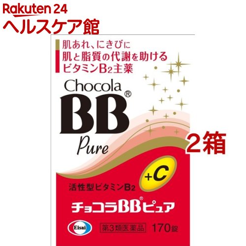 【第3類医薬品】チョコラBBピュア(170錠入*2箱セット)【チョコラBB】