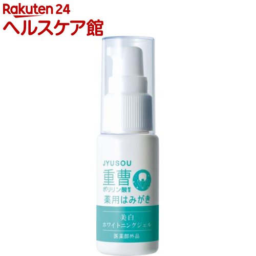 薬用 ホワイトニング 重曹はみがき(30g)