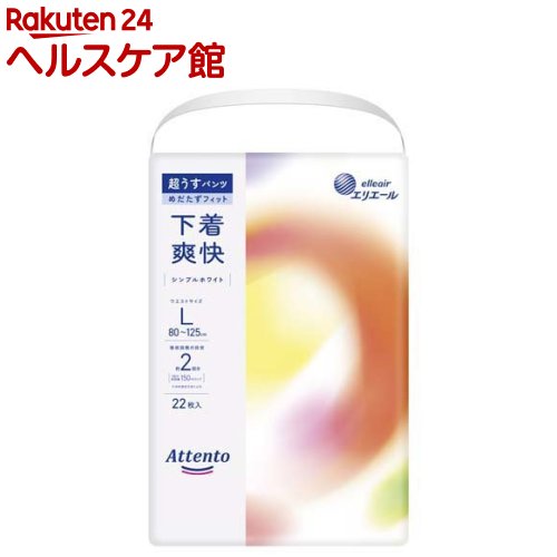 アテント 超うすパンツ 下着爽快 シンプルホワイト L(22枚入)【アテント】