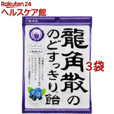 龍角散ののどすっきり飴 カシス＆ブルーベリー(75g*3コセット)【龍角散】