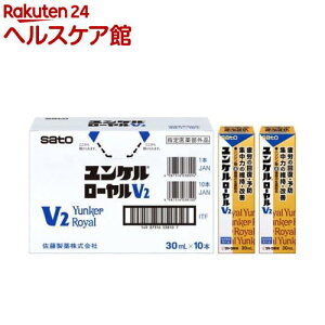 ユンケルローヤルV2(30ml*10本入)【ユンケル】