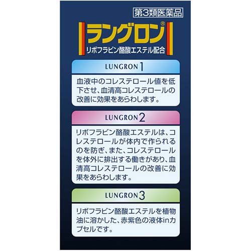 【第3類医薬品】ラングロン(50カプセル*5箱セット)【ラングロン】