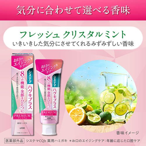 システマ ハグキプラス プレミアム ハミガキ ...の紹介画像3