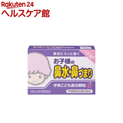 【第2類医薬品】宇津こども鼻炎顆粒(セルフメディケーション税制対象)(12包)【宇津こどものお薬】