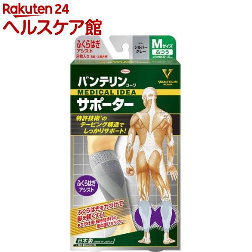Rakuten - バンテリンコーワ サポーター ふくらはぎ専用 ふつう／Mサイズ シルバーグレー(2枚入)【バンテリン】