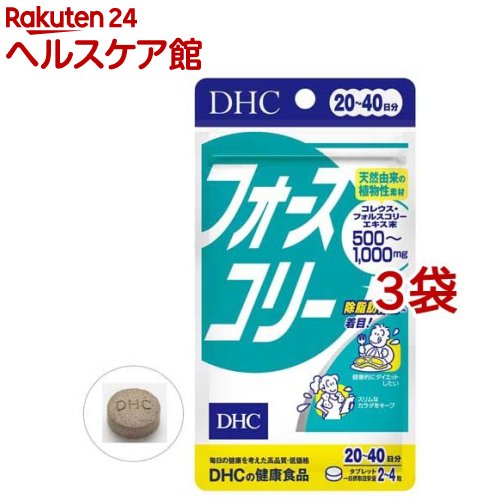 DHC フォースコリー 20日分(80粒*3袋セット)【DHC サプリメント】