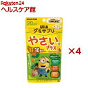 UHAグミサプリKIDS やさいにプラス 20日分 ミニオン(110g×4セット)【グミサプリ】