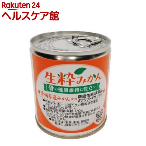 【企画品】生粋みかん(295g)