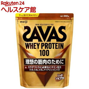 ザバス ホエイプロテイン100 リッチショコラ味(980g)【sav03】【ザバス(SAVAS)】