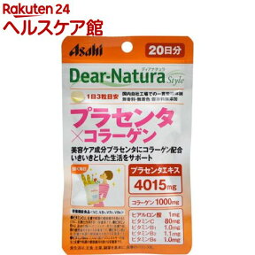 ディアナチュラスタイル プラセンタ*コラーゲン 20日(60粒)【Dear-Natura(ディアナチュラ)】