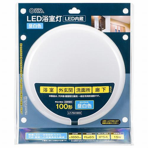 楽天24 ヘルスケア館のLED浴室灯 要電気工事 100形相当 昼白色 LT-F5415KN(1個)【OHM】｜アングル3