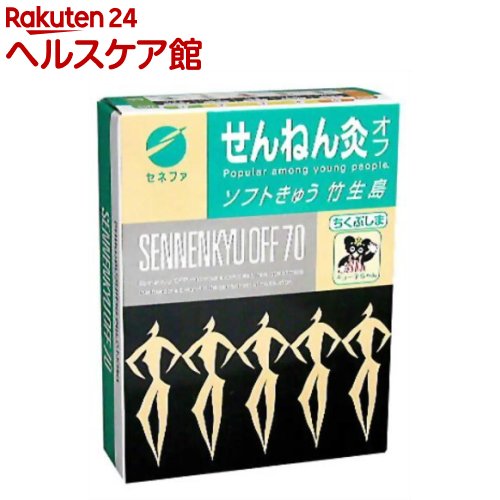 せんねん灸 オフ ソフトきゅう 竹生島 (70点入)【せんねん灸】