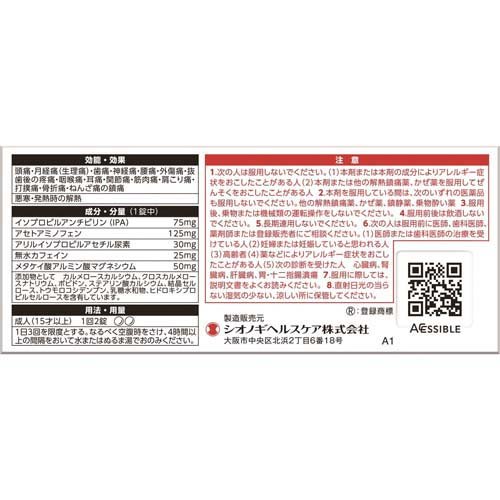楽天24 ヘルスケア館の【第(2)類医薬品】セデス・ハイ プロテクト(10錠*2箱セット(セルフメディケーション税制対象))【セデス】｜アングル2