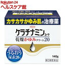 【第3類医薬品】ケラチナミンコーワ 乾燥かゆみクリーム20(140g)【ケラチナミンコーワ】