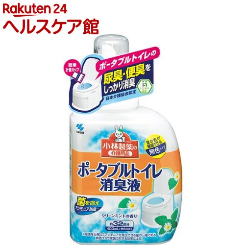 小林製薬の介護用品 ポータブルトイレ消臭液(400ml)【more30】