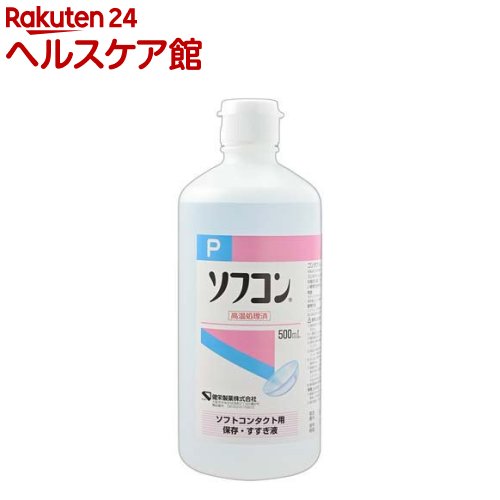お店TOP＞衛生医療＞コンタクトレンズ・ケア用品＞ソフトレンズ用＞ソフトレンズ用すすぎ・保存＞ソフコン (500ml)【ソフコンの商品詳細】●コンタクトレンズ及びケア用品【使用方法】・ソフトレンズ用洗浄液でレンズを洗浄した後、ヌルヌルした感じがなくなるまで本品ですすいでください。【規格概要】本品は、0.9％の塩化ナトリウム溶液です。用途：カラーコンタクトレンズを含むソフトコンタクトレンズのすすぎ液、保存液としてご使用ください。【注意事項】・コンタクトレンズ及びケア用品をご使用の際は、眼科医の指示に従い、それぞれの使用説明書をよく読んで正しい使用方法を守ってください。★使用上の注意・(1)液を取り出したあとは直ちに密栓し、開口状態で放置しないでください。・(2)一度取り出した液は再使用しないでください。・(3)開封後はなるべく速やかに使用してください。・(4)保存に使用する場合は、一時的な保存にとどめてください。・(5)本品は消毒剤ではありません。(レンズに応じてコールド消毒または熱消毒を行ってください)・(6)もし目に刺激を感じたり、異常を感じたときは使用を中止し、眼科医に相談してください。・(7)容器の先が、人指等に触れると、雑菌等のため、液が汚染又は混濁することがありますので注意してください。又、におい、混濁、沈殿が生じたものは使用しないでください。・(8)使用期限を過ぎた製品は使用しないでください。★保管上の注意・(1)直射日光を避け、なるべく冷所(冷蔵庫等)に密栓して保管してください。・(2)他の容器に入れかえないでください。【原産国】日本【発売元、製造元、輸入元又は販売元】健栄製薬リニューアルに伴い、パッケージ・内容等予告なく変更する場合がございます。予めご了承ください。健栄製薬541-0044 大阪市中央区伏見町2-5-806-6231-5822広告文責：楽天グループ株式会社電話：050-5577-5042[コンタクトケア用品]
