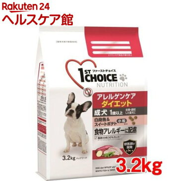 ファーストチョイス 成犬 アレルゲンケア ダイエット 小粒 白身魚＆スイートポテト(3.2kg)