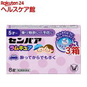 【第2類医薬品】センパア ラムキュア(8錠*3箱セット)【センパア】