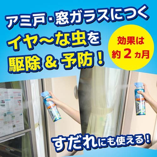 虫コナーズ アミ戸・窓ガラス用スプレー(450ml*2個セット)【虫コナーズ】