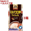 森永 ミルクココア スティック(5本入*3コセット)【森永 ...