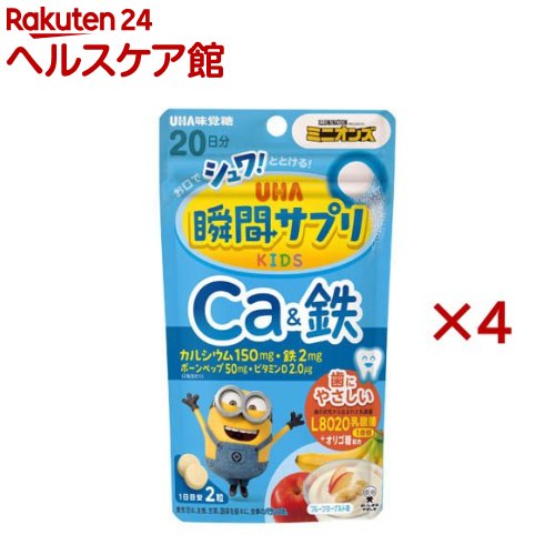 UHA瞬間サプリKIDS カルシウム＆鉄 20日分 ミニオン(40粒入×4セット)