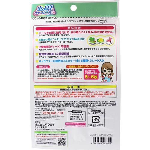 虫よけキャラシール ヒーリングっど プリキュア(45枚入)【バンダイ】