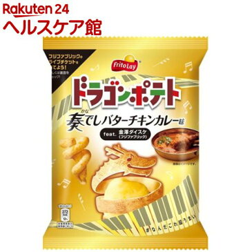 フリトレー ドラゴンポテト 奏でしバターチキンカレー味(48g)